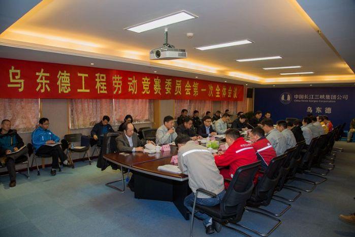 ys烏東德勞動競賽委員會現場